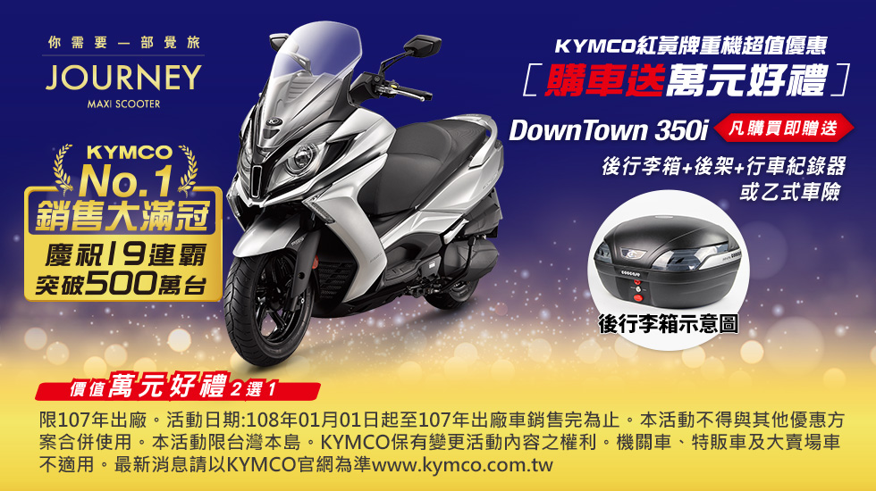 KYMCO銷售大滿冠!KYMCO紅黃牌重機超值優惠 購車就送萬元好禮