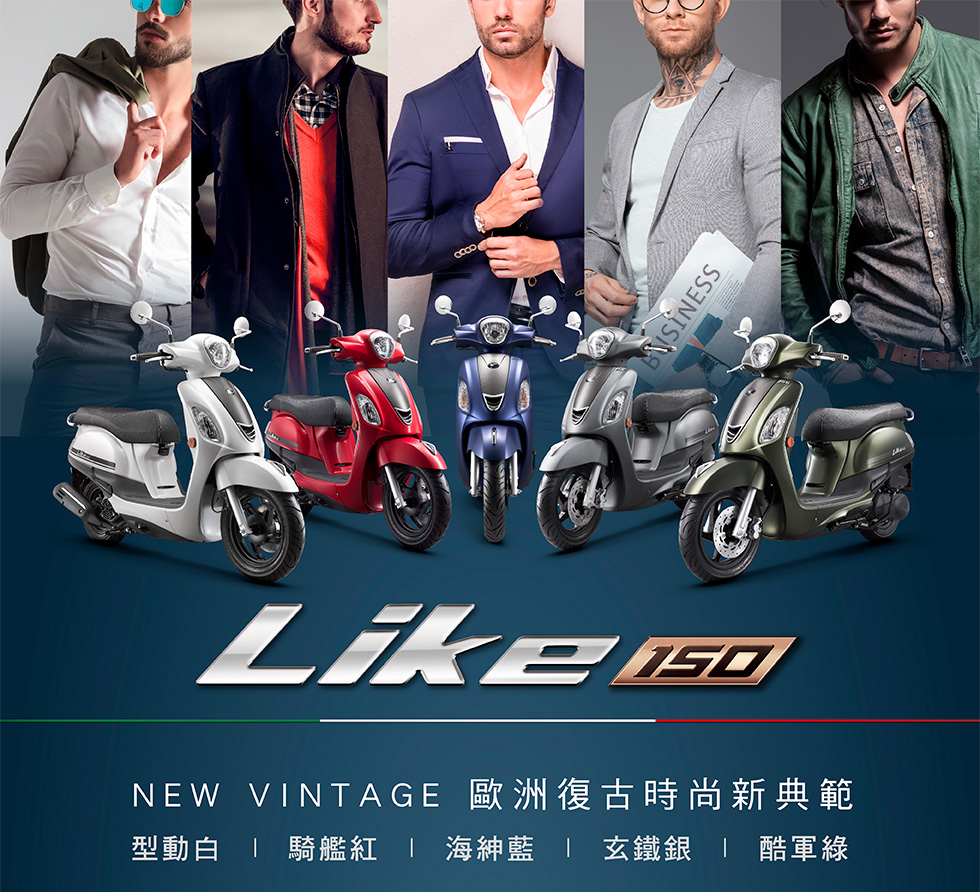 New Vintage,歐洲復古時尚新典範