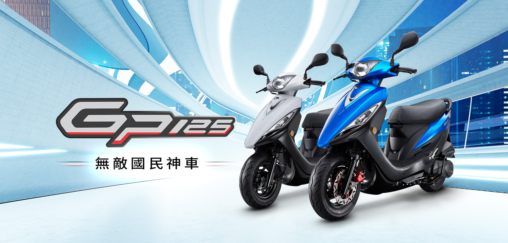 KYMCO 光陽機車官網｜GP 125