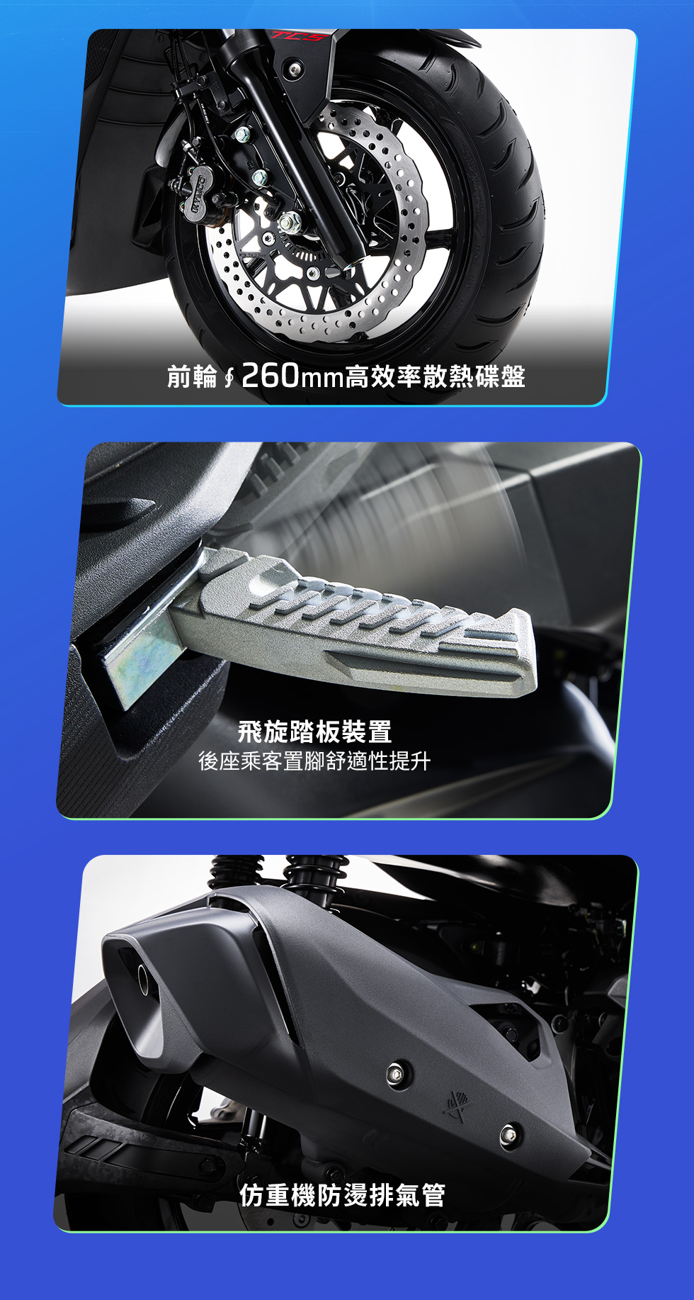 RTS R 125 車身安全與細節配備，展示前輪260mm高效率散熱碟盤、飛旋踏板裝置與仿重機防燙排氣管。