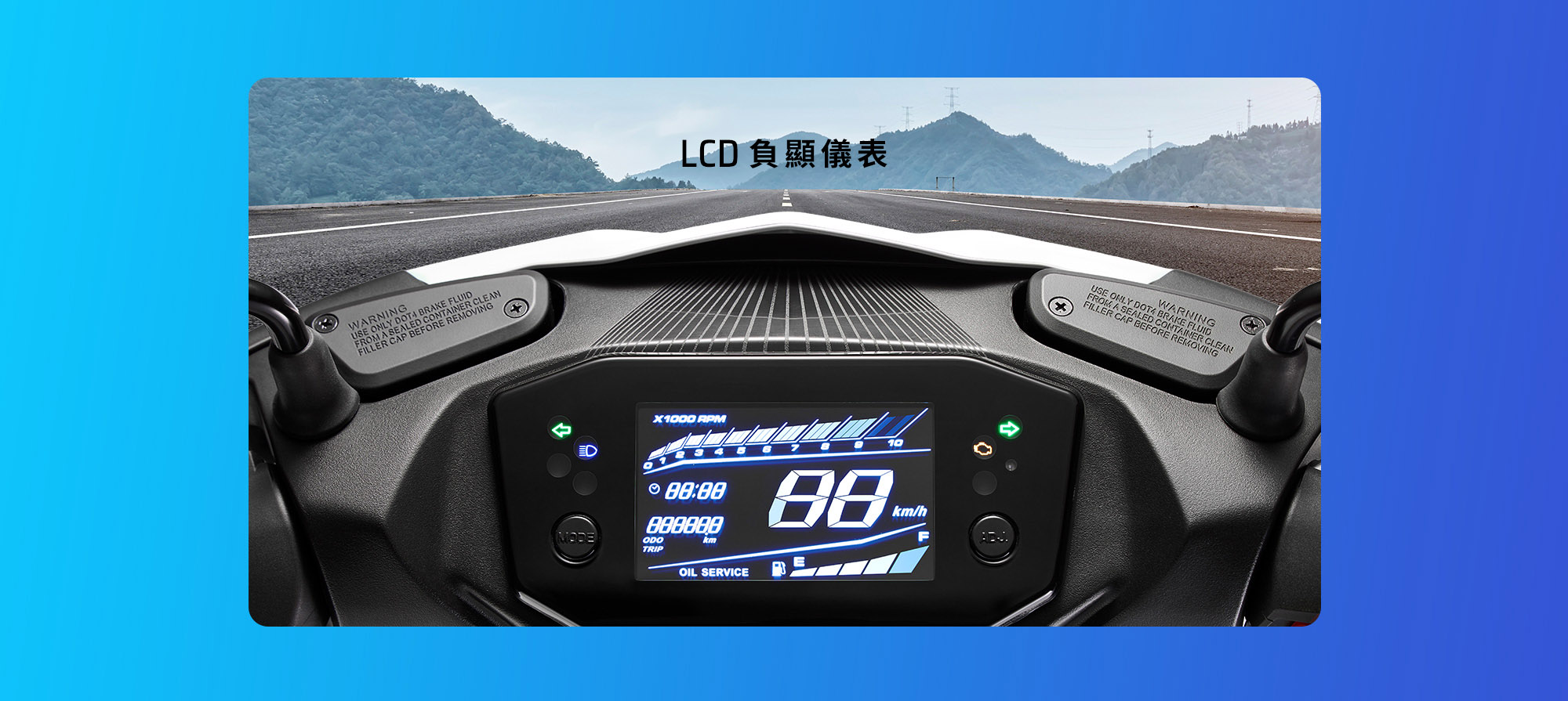 RTS R 125 LCD負顯儀表,從騎士視角展示黑底高對比儀錶介面,可清楚讀取時速、轉速與行車資訊。