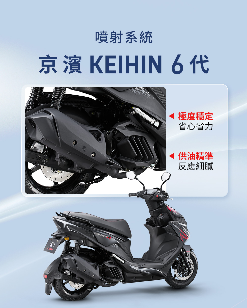 RTS R 135 搭載京濱 KEIHIN 6代噴射系統,強調極度穩定、省心省力、供油精準與反應細膩。