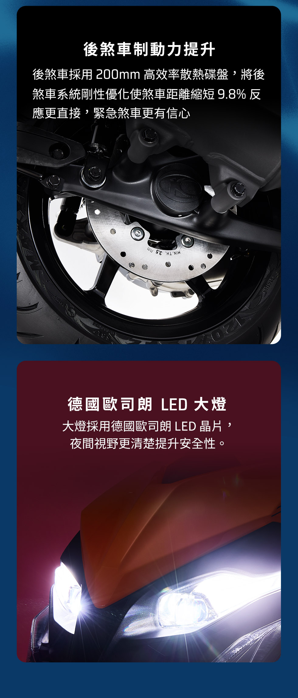 RTS R 135 後煞車制動力提升與德國歐司朗LED大燈,展示後輪碟煞與車頭投射式LED照明。