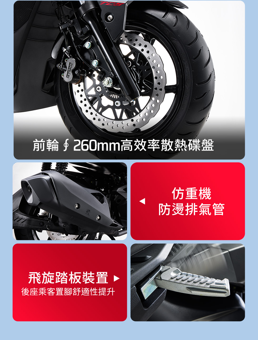 RTS R 135 車身細節配備，展示仿重機防燙排氣管、飛旋踏板裝置與前輪260mm高效率散熱碟盤。