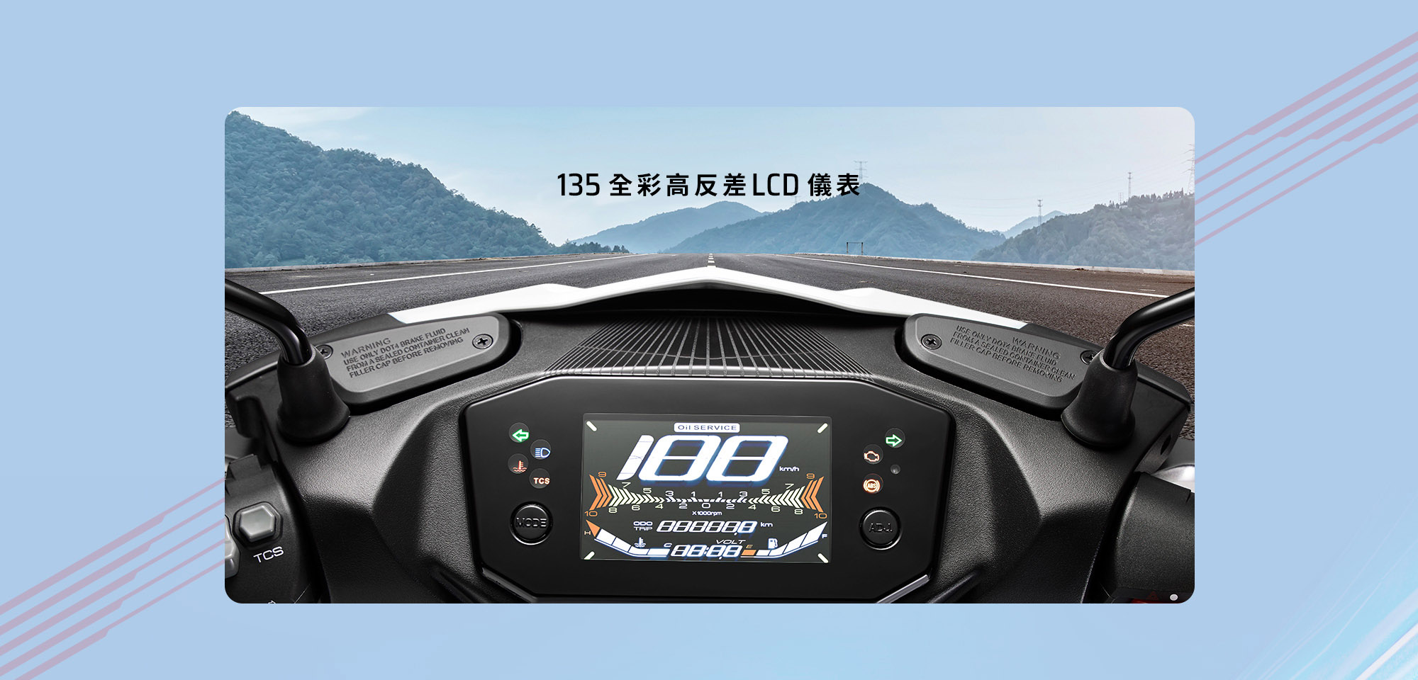 RTS R 135 全彩高反差LCD儀表，從騎士視角展示儀錶介面與行車資訊顯示。