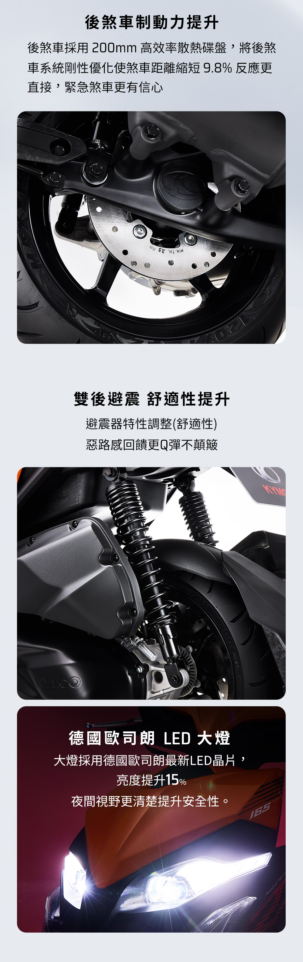KYMCO RTS R 165 安全與照明配備,包含後煞車制動力提升、雙後避震舒適性提升與德國歐司朗 LED 大燈亮度提升 15%