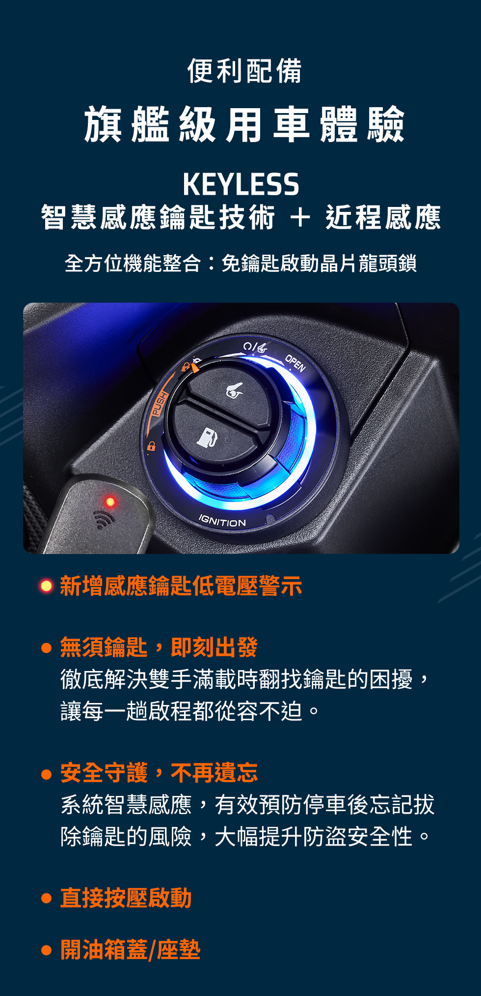 KYMCO RTS R 165 KEYLESS 智慧感應鑰匙與近程感應功能,整合免鑰匙啟動、晶片龍頭鎖與開箱蓋座墊功能