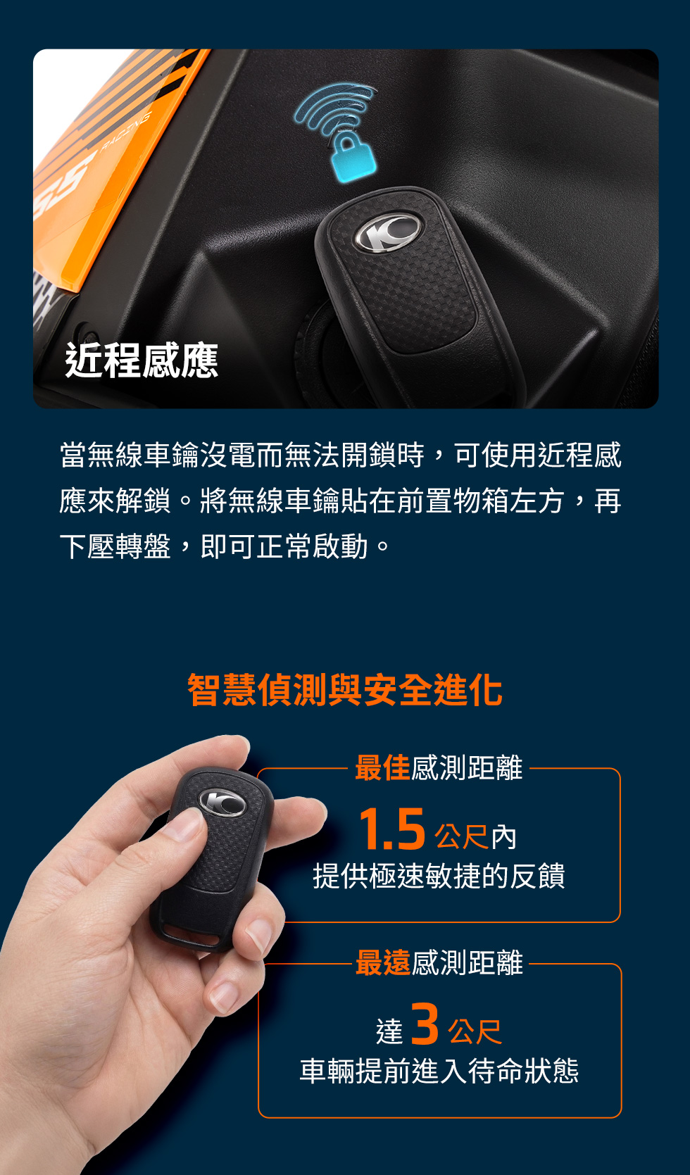 KYMCO RTS R 165 智慧偵測與近程感應功能,提供 1.5 公尺內極速救援回饋與約 3 公尺進入待命狀態