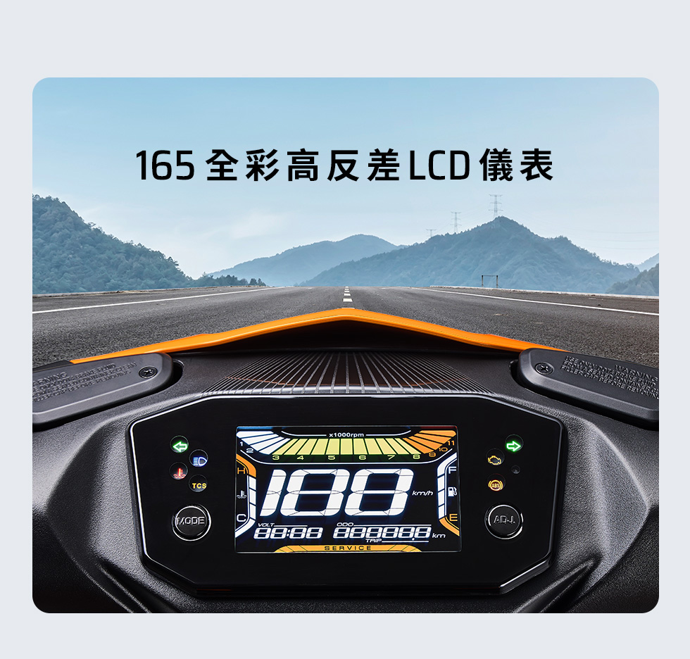 KYMCO RTS R 165 全彩高反差 LCD 儀表,提供清晰的轉速、時速與行車電控資訊顯示