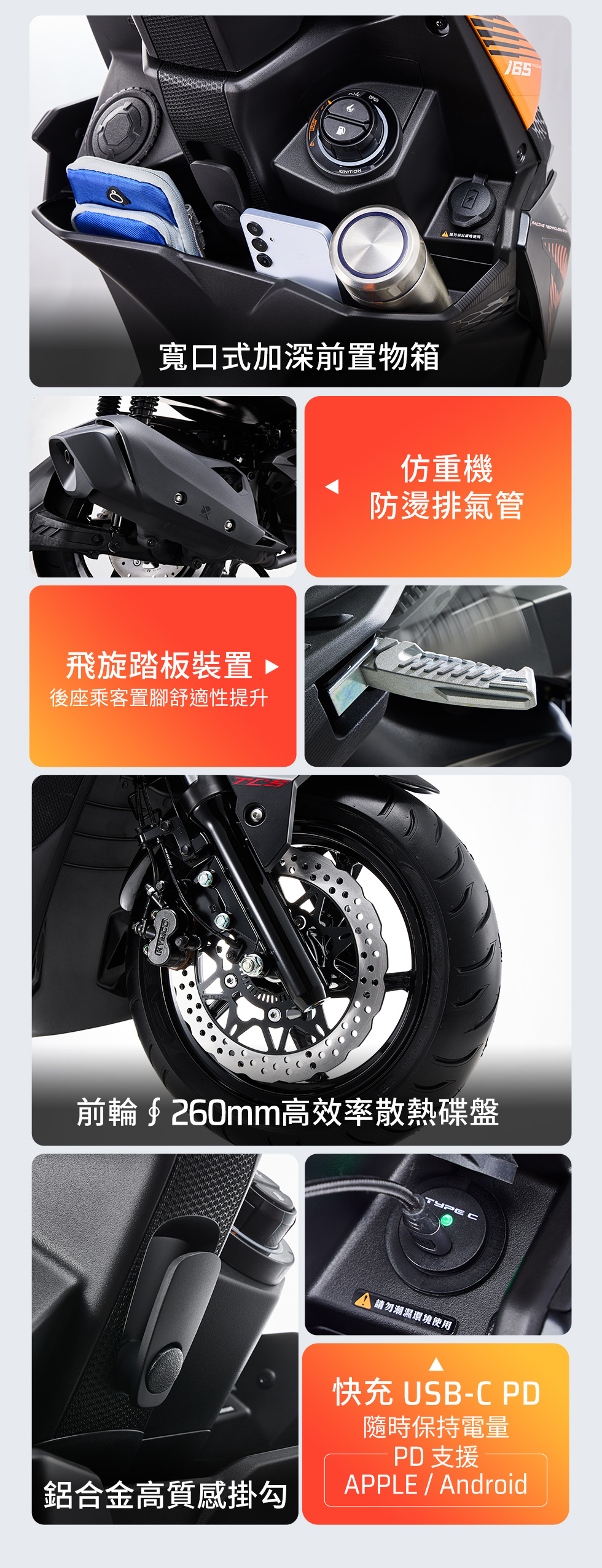 KYMCO RTS R 165 實用配備，包含寬口式加深前置物箱、鋁合金高質感掛勾、USB-C PD 快充、飛旋踏板與前輪 260mm 高效率散熱碟盤