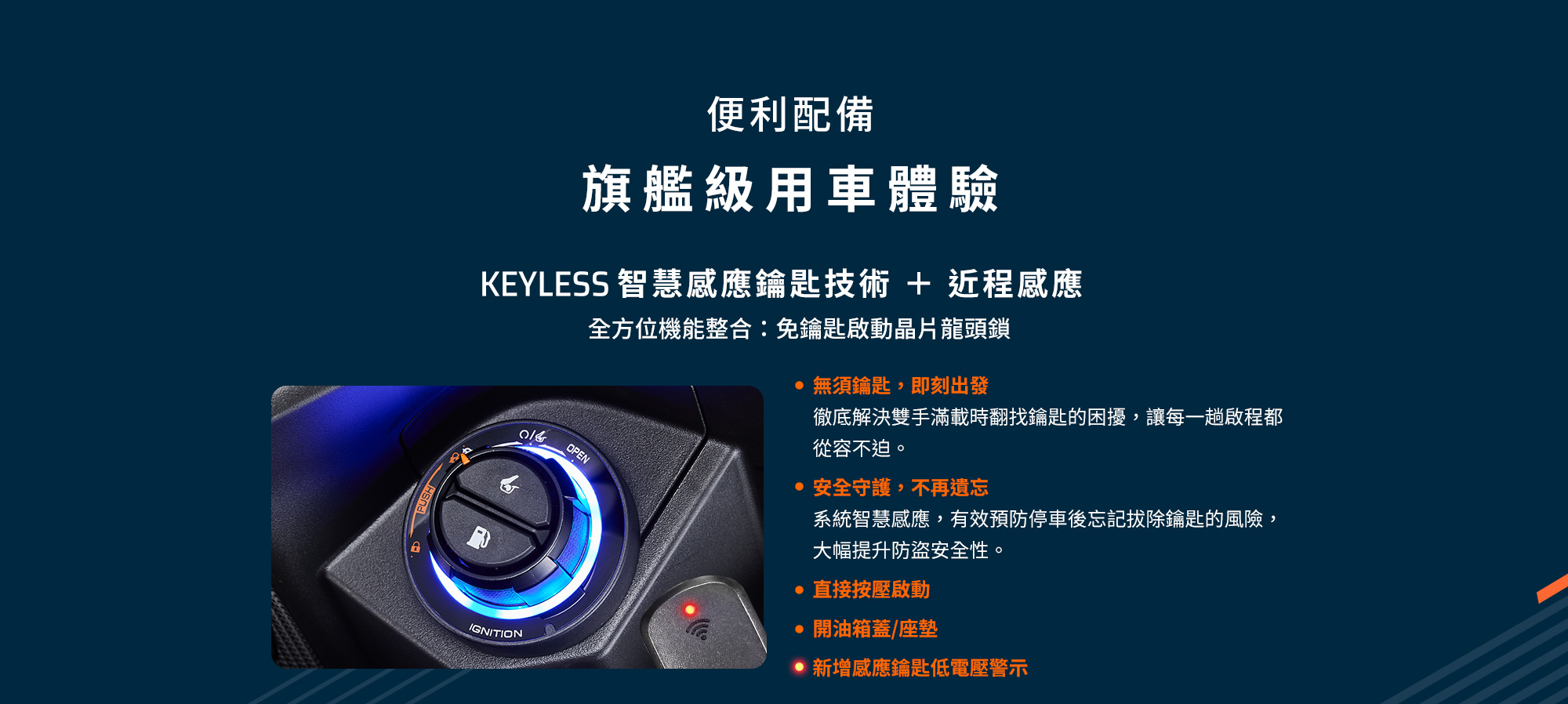 KYMCO RTS R 165 KEYLESS 智慧感應鑰匙與近程感應功能,整合免鑰匙啟動、晶片龍頭鎖與開箱蓋座墊功能