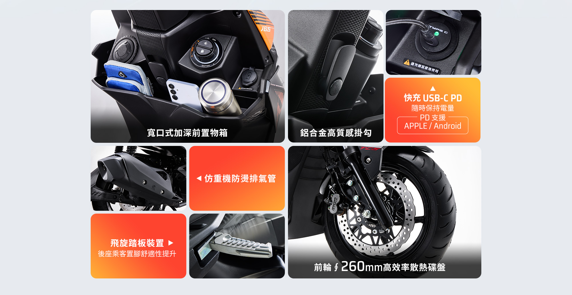 KYMCO RTS R 165 實用配備，包含寬口式加深前置物箱、鋁合金高質感掛勾、USB-C PD 快充、飛旋踏板與前輪 260mm 高效率散熱碟盤