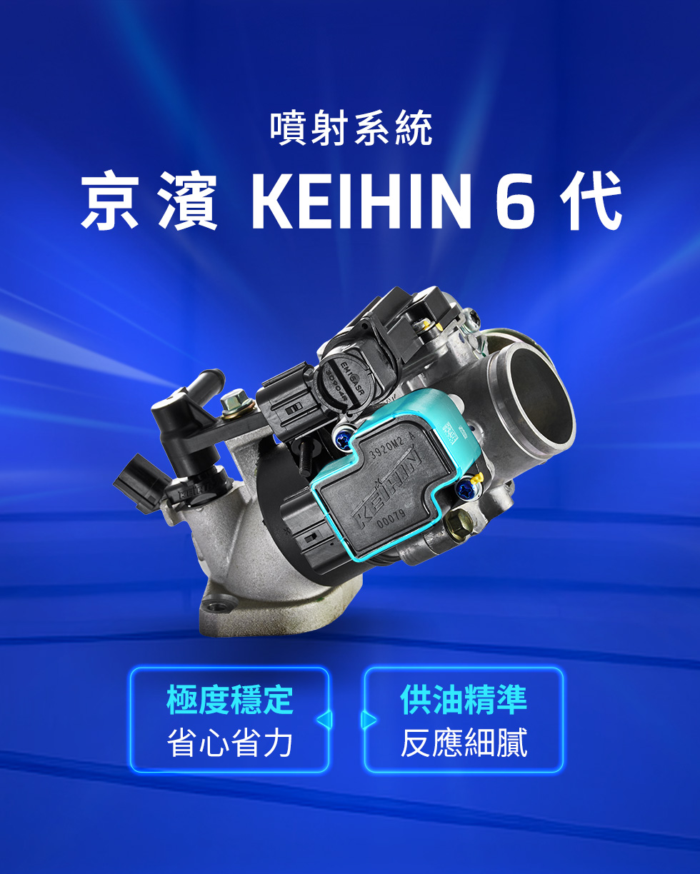 KYMCO G7 採用京濱 KEIHIN 6 代噴射系統,提供穩定、省心省力與精準反應的供油表現