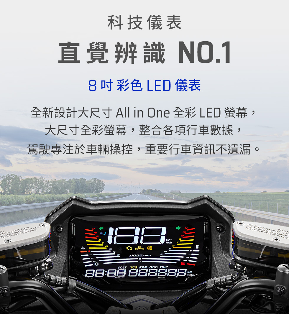 KYMCO G7 8 吋彩色 LED 儀表,整合多項行車資訊,提升直覺辨識與騎乘專注度