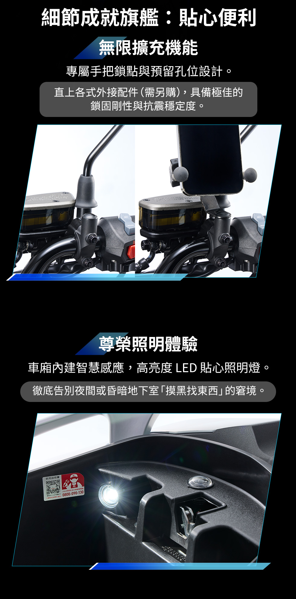 KYMCO G7 細節配備,包含原廠預留手機架鎖點與高亮度 LED 置物箱照明
