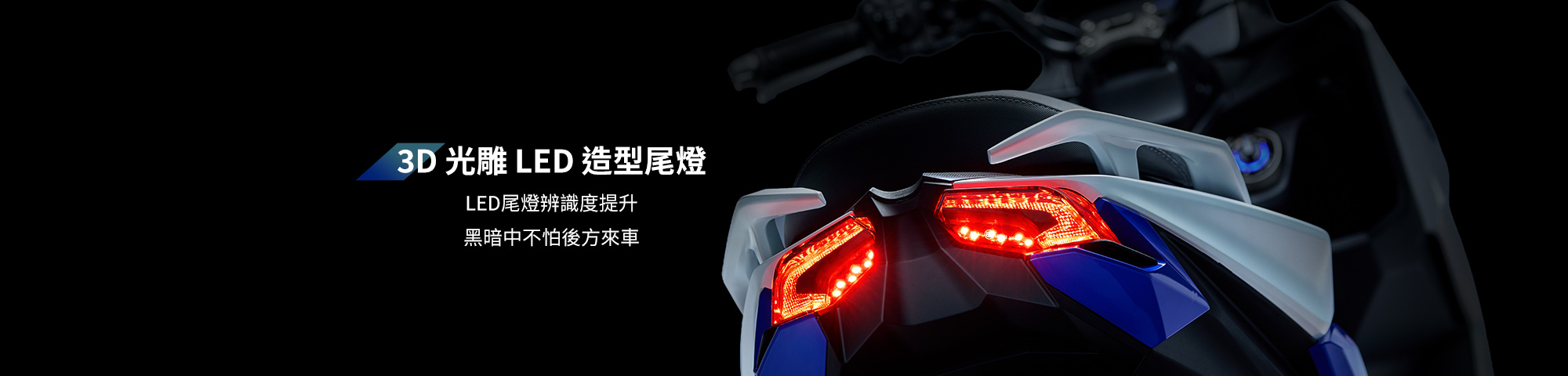 KYMCO G7 3D 光雕 LED 造型尾燈,提升夜間辨識度與後方行車安全