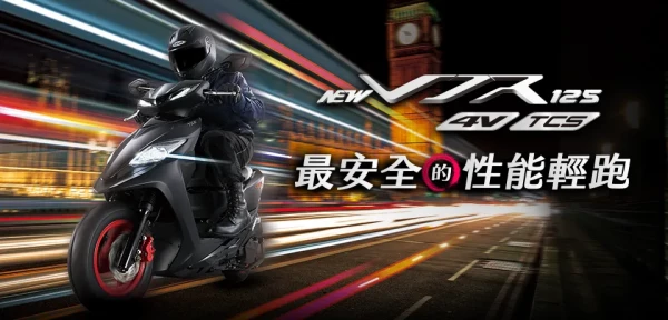 2024年12月 NEW VJR 125 4V、TCS 購車優惠專案