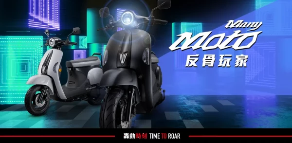 2024年06月 Many Moto「反骨玩家」購車優惠專案
