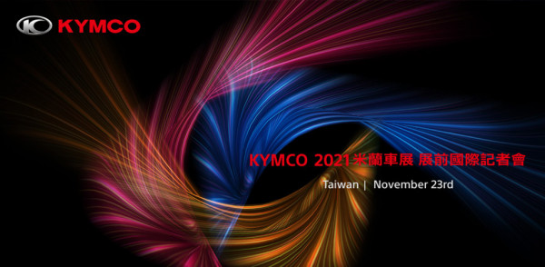 KYMCO 2021 米蘭車展展前記者會