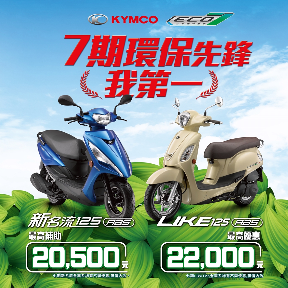 Kymco 光陽機車 速克達 電動機車